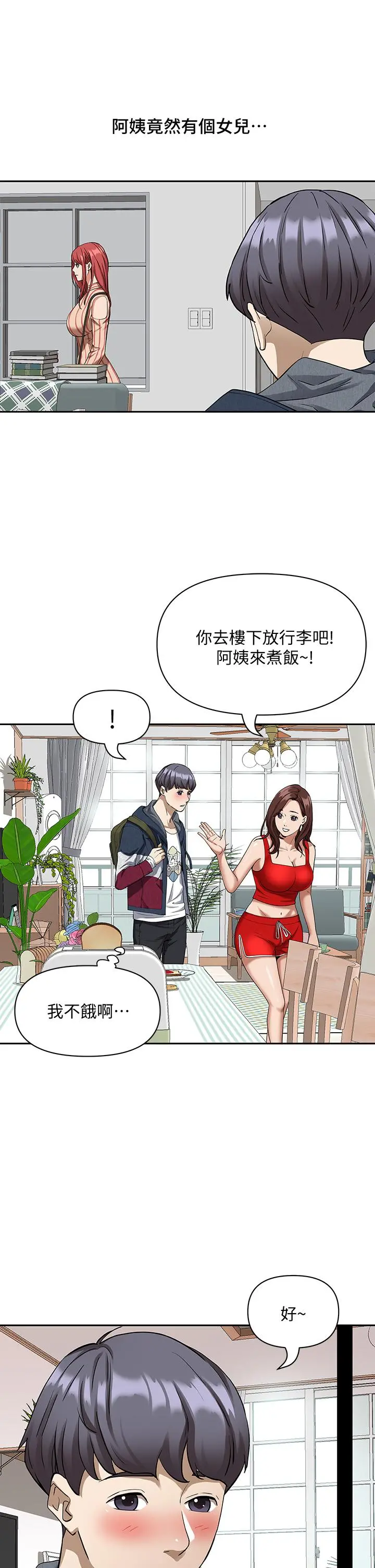 霸占人妻 第2话-阿姨的身材怎么样 第43页