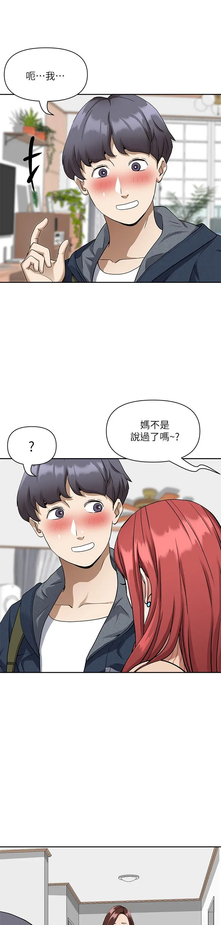 霸占人妻 第2话-阿姨的身材怎么样 第35页