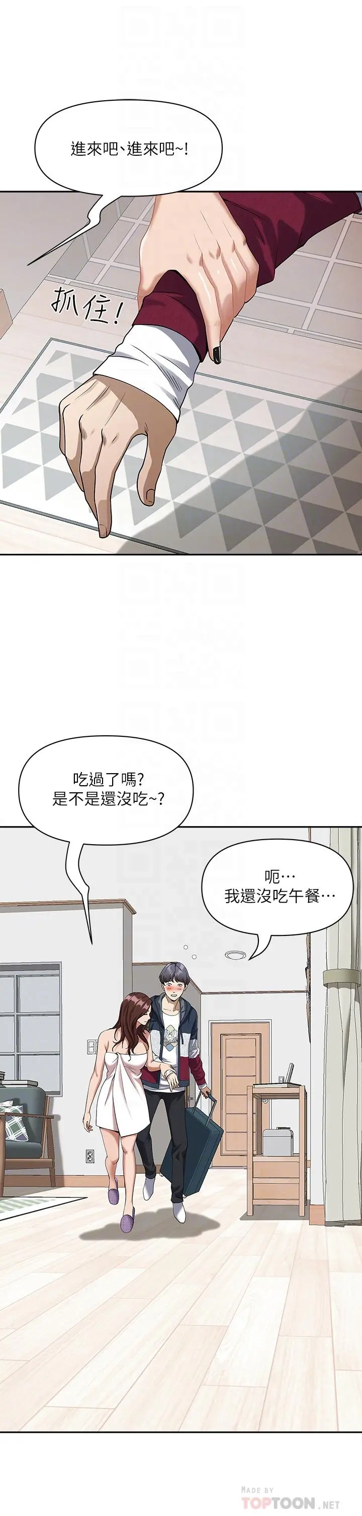 霸占人妻 第2话-阿姨的身材怎么样 第6页