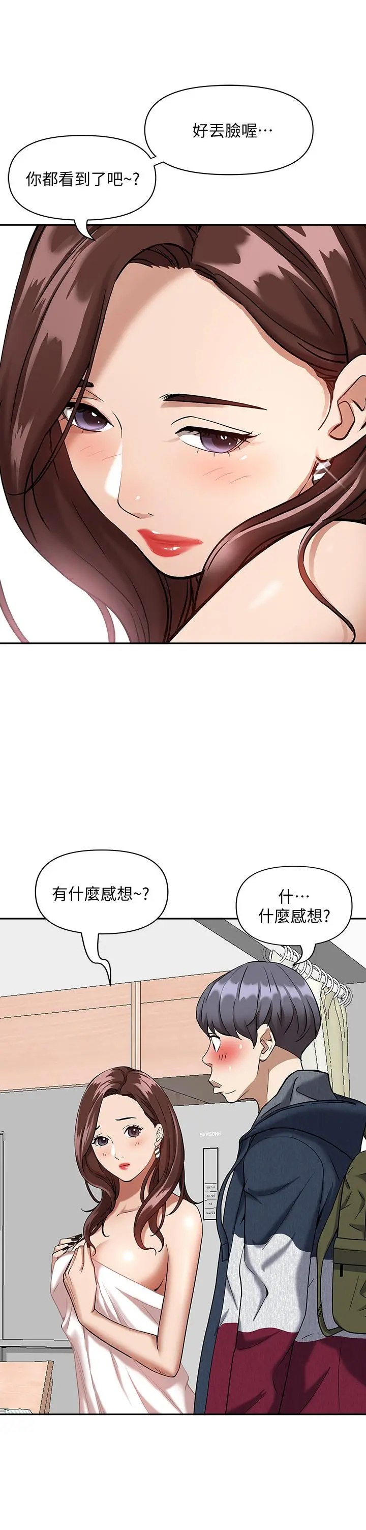 霸占人妻 第2话-阿姨的身材怎么样 第21页