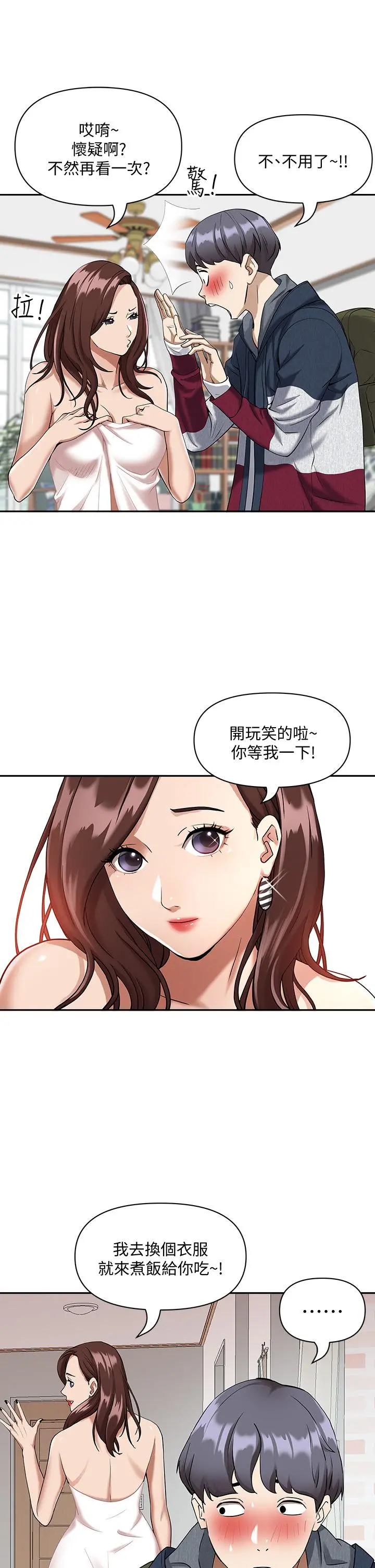 霸占人妻 第2话-阿姨的身材怎么样 第27页