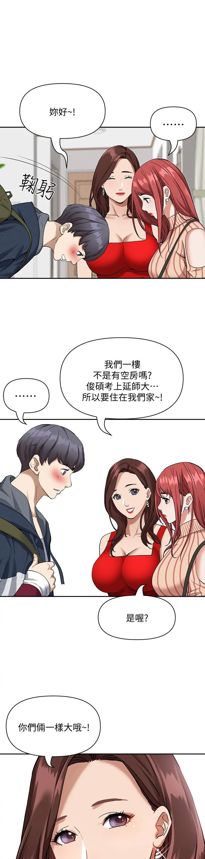 霸占人妻 第2话-阿姨的身材怎么样 第39页