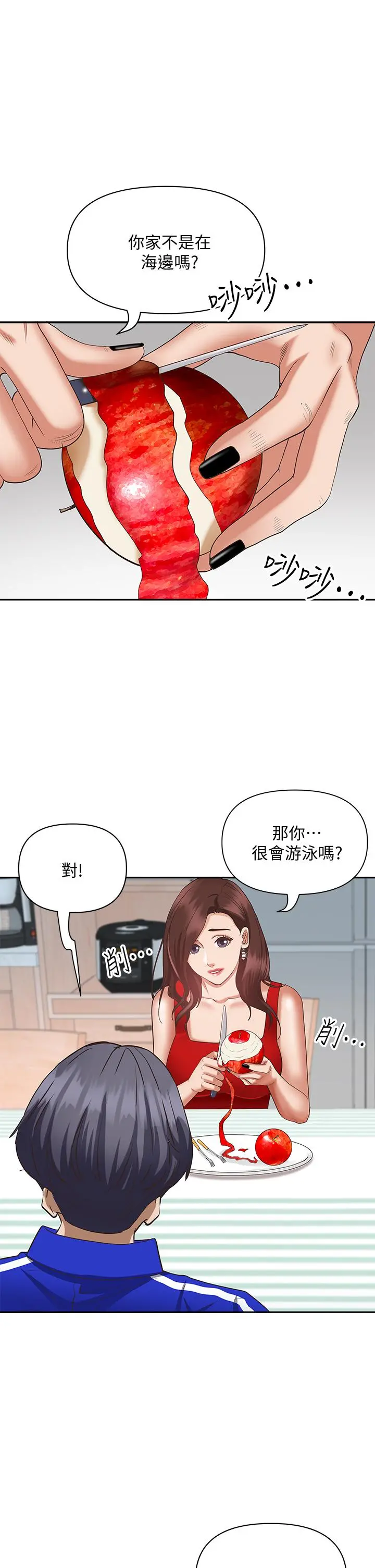 霸占人妻 第6话-安慰寂寞的阿姨 第39页