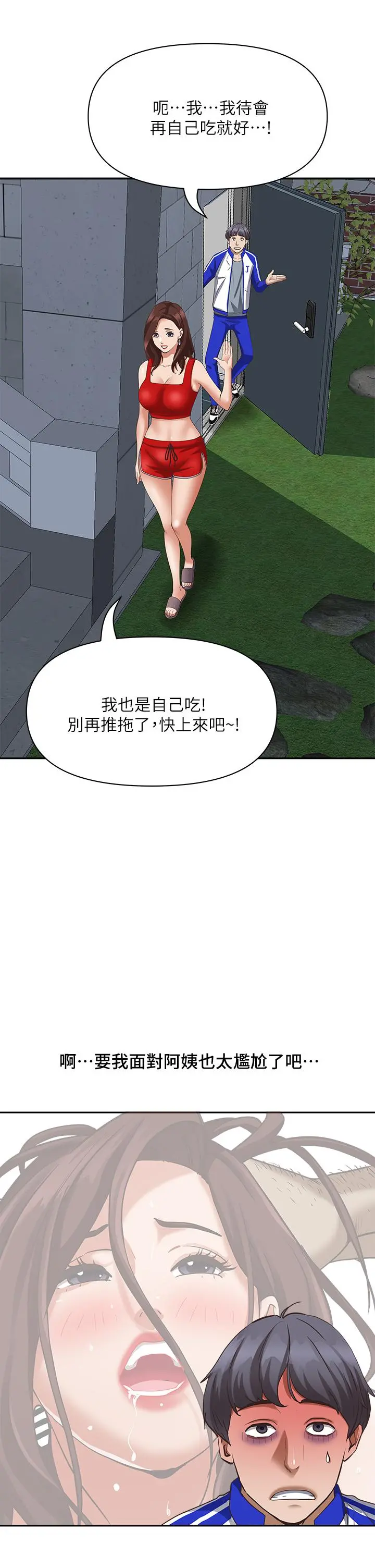 霸占人妻 第6话-安慰寂寞的阿姨 第31页