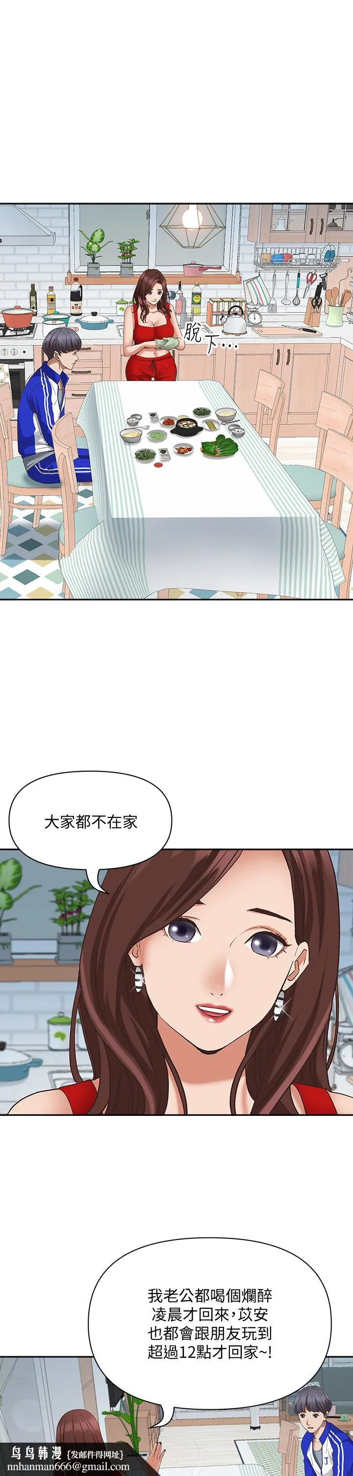 霸占人妻 第6话-安慰寂寞的阿姨 第33页