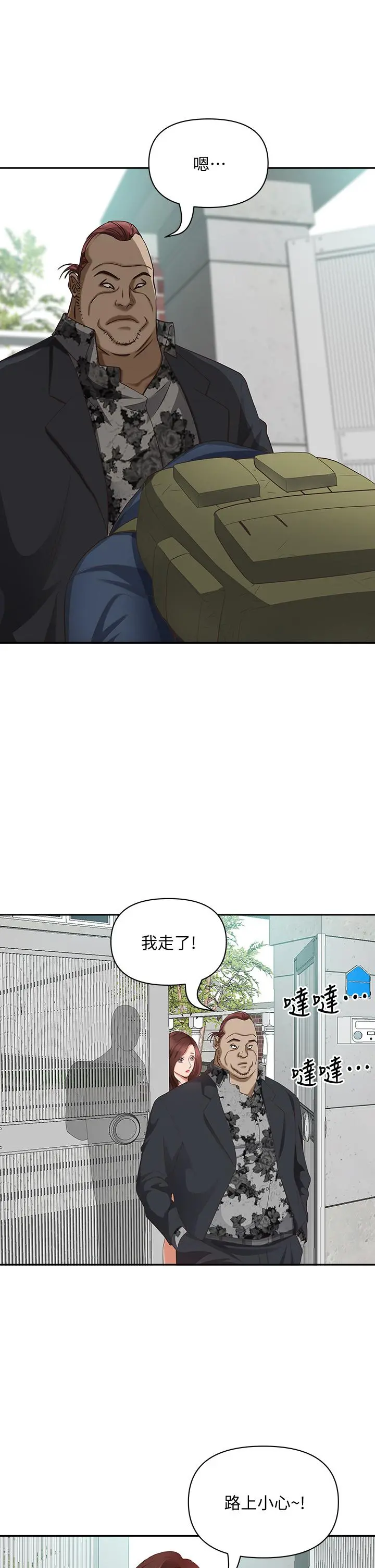 霸占人妻 第6话-安慰寂寞的阿姨 第11页