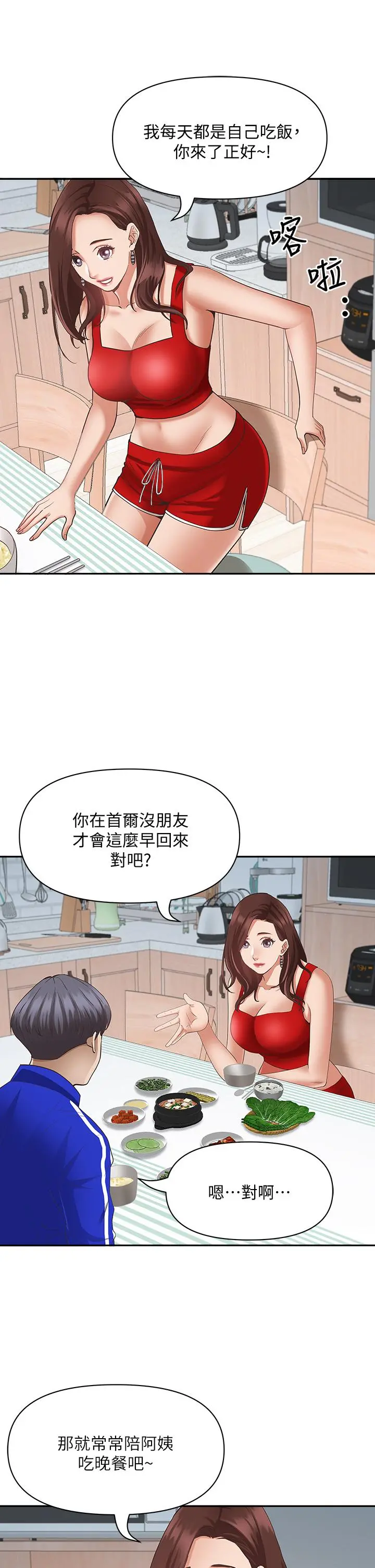 霸占人妻 第6话-安慰寂寞的阿姨 第35页