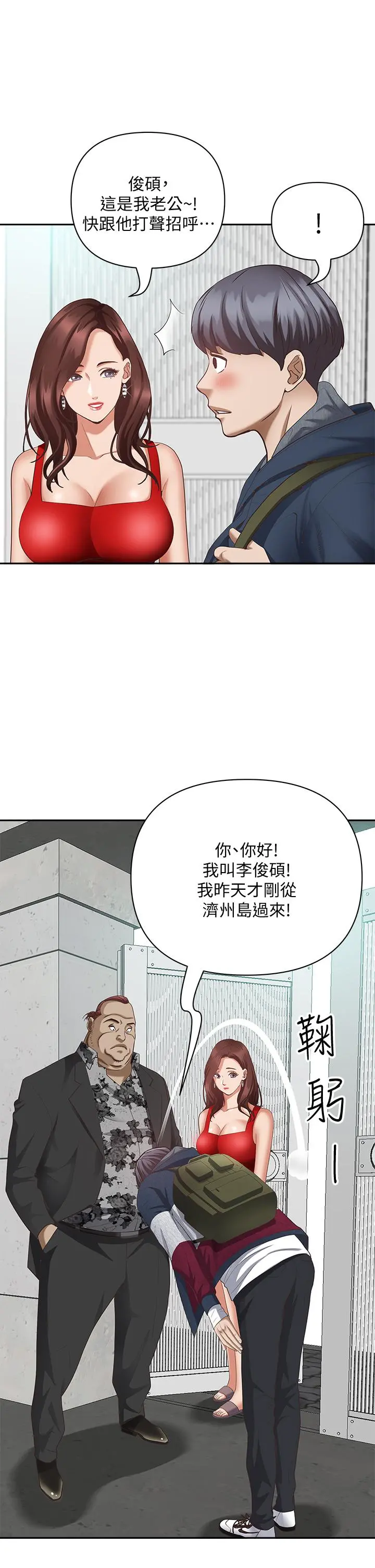 霸占人妻 第6话-安慰寂寞的阿姨 第9页