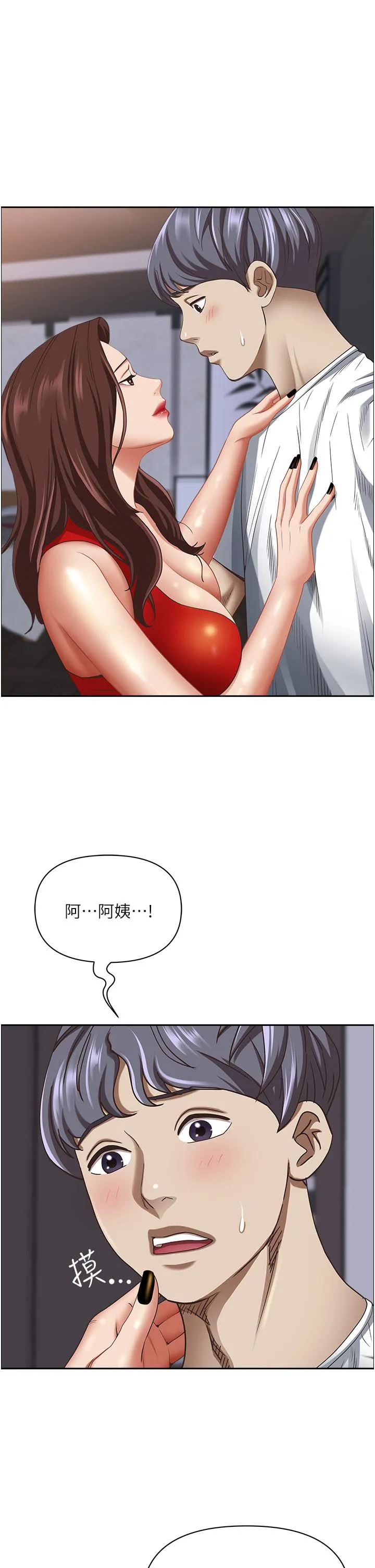 霸占人妻 第102話-我現在就想要! 第38页