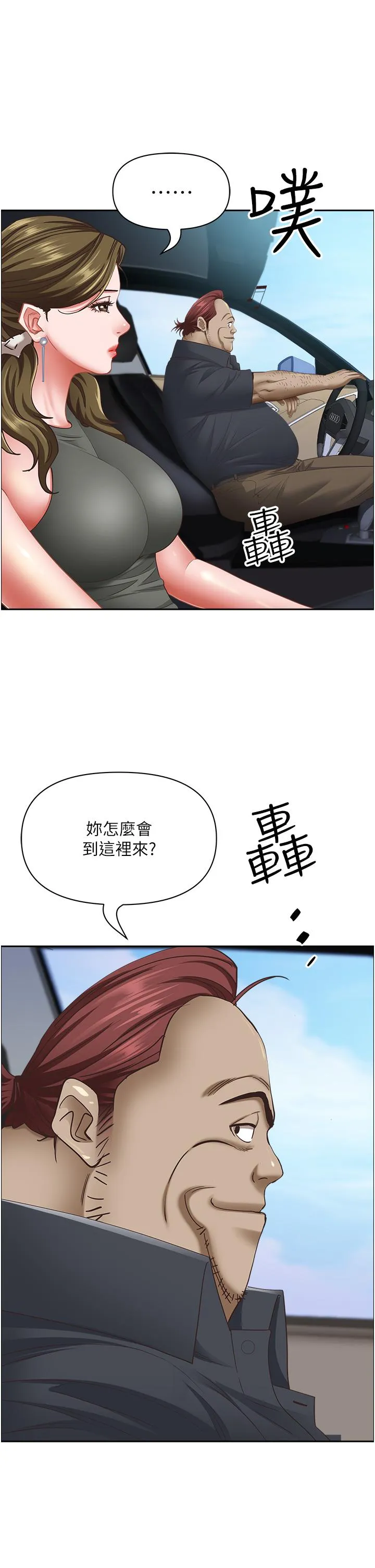 霸占人妻 第102話-我現在就想要! 第9页