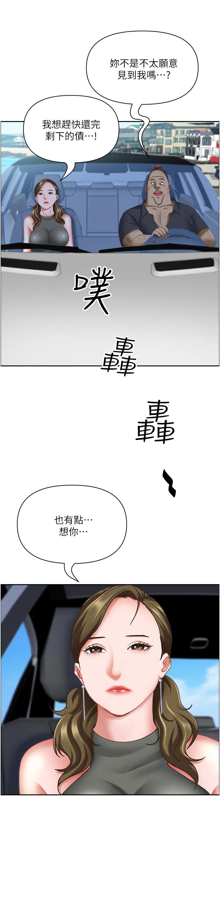 霸占人妻 第102話-我現在就想要! 第11页