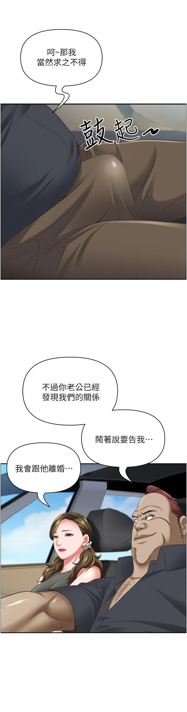 霸占人妻 第102話-我現在就想要! 第13页