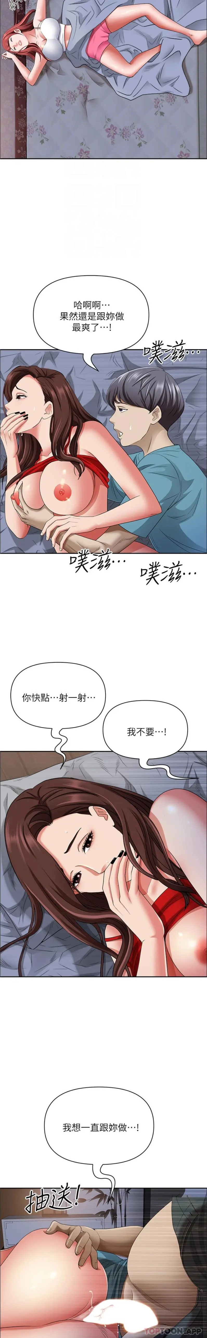 霸占人妻 第81话-在女儿身旁激战 第5页