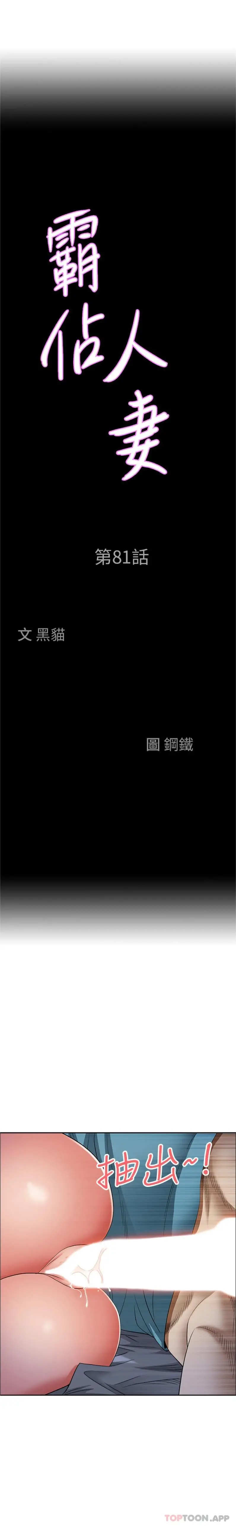 霸占人妻 第81话-在女儿身旁激战 第2页