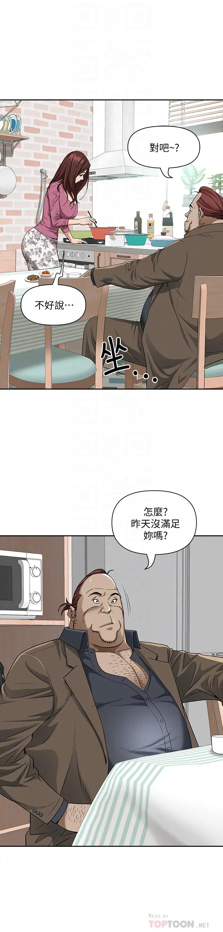 霸占人妻 第12话-一早就发情 第16页