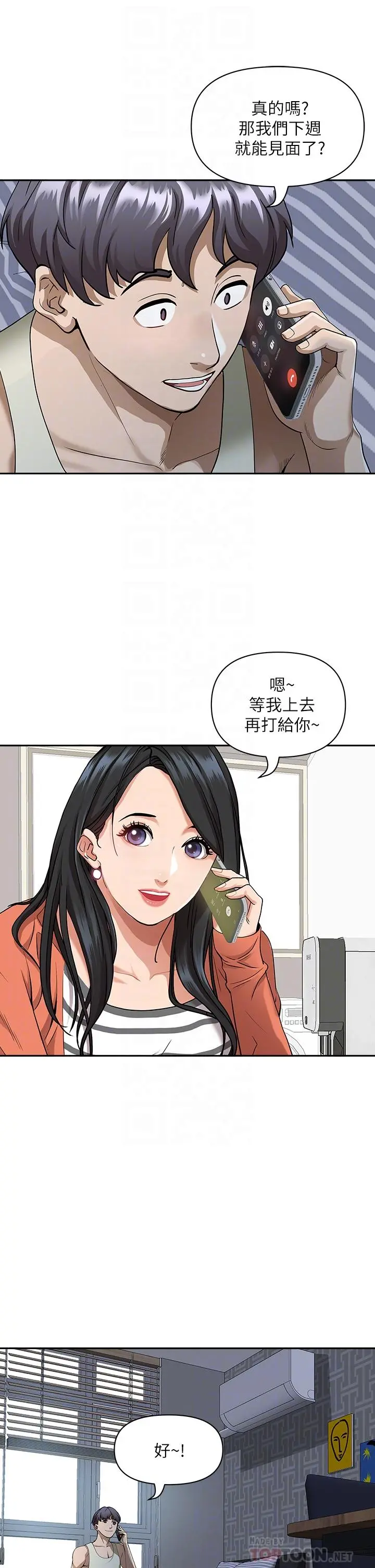 霸占人妻 第12话-一早就发情 第12页