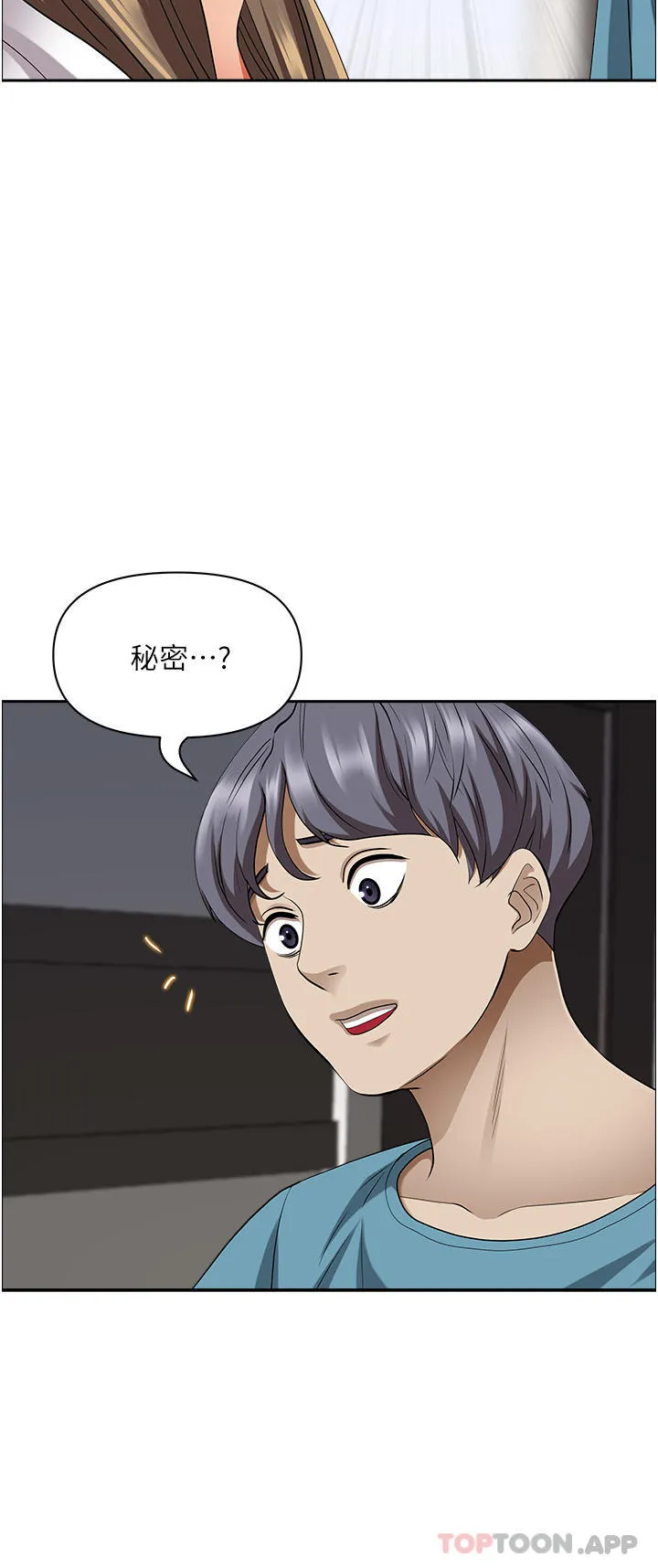 霸占人妻 第84话-想知道美英的秘密吗？ 第29页