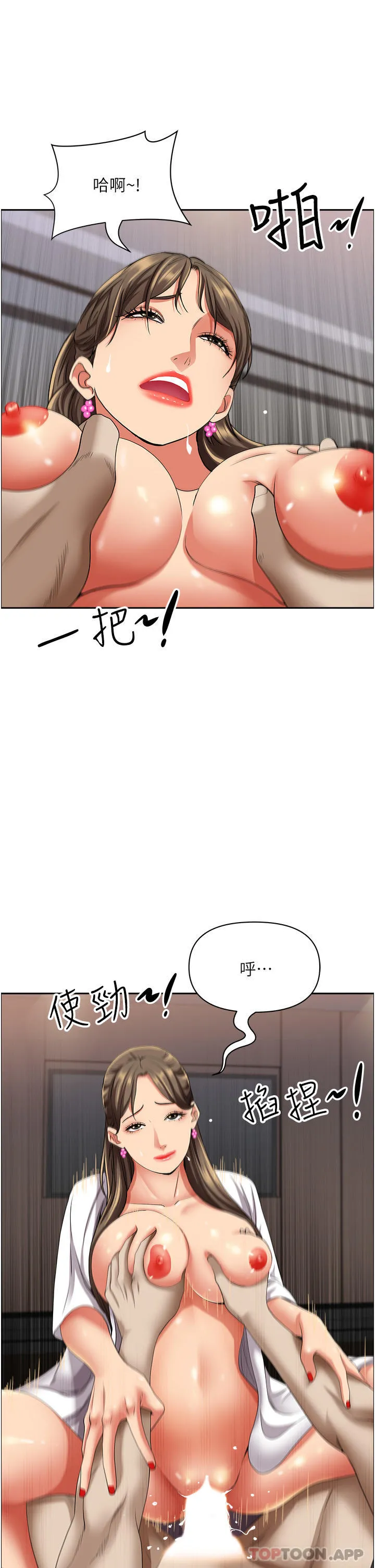 霸占人妻 第84话-想知道美英的秘密吗？ 第36页