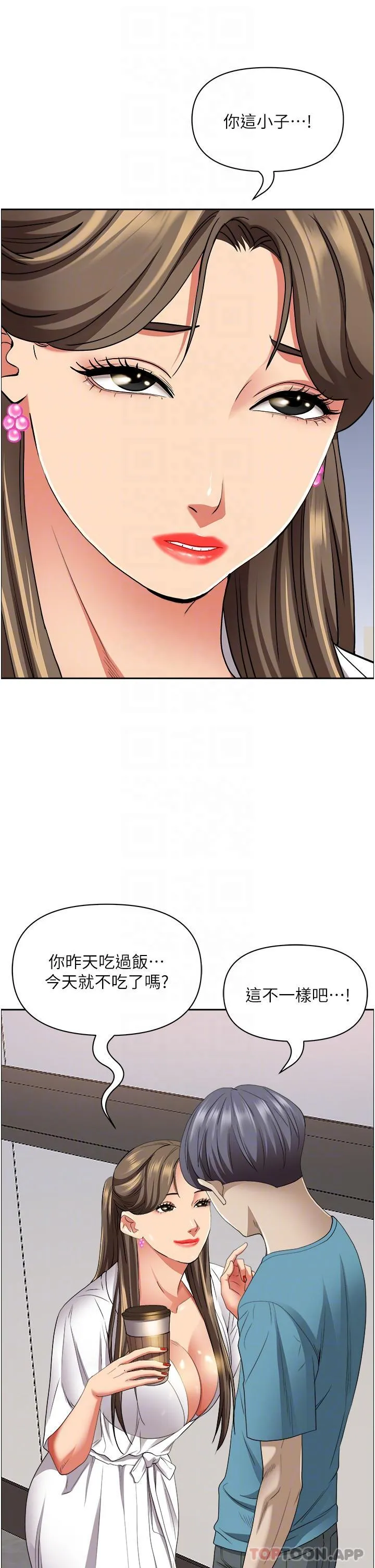 霸占人妻 第84话-想知道美英的秘密吗？ 第20页
