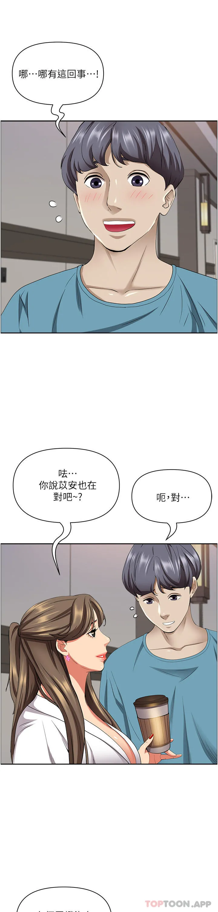 霸占人妻 第84话-想知道美英的秘密吗？ 第8页
