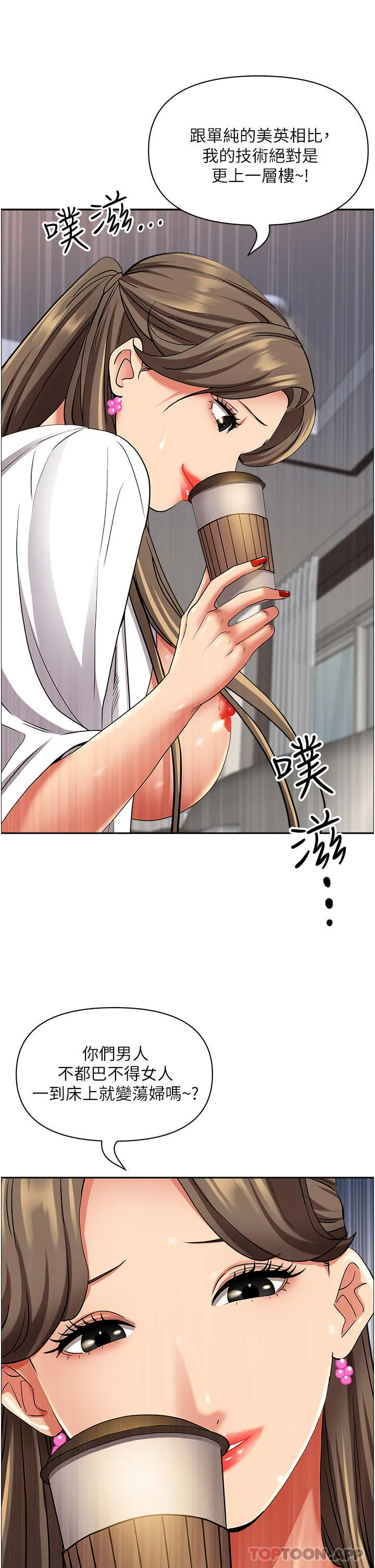霸占人妻 第84话-想知道美英的秘密吗？ 第43页