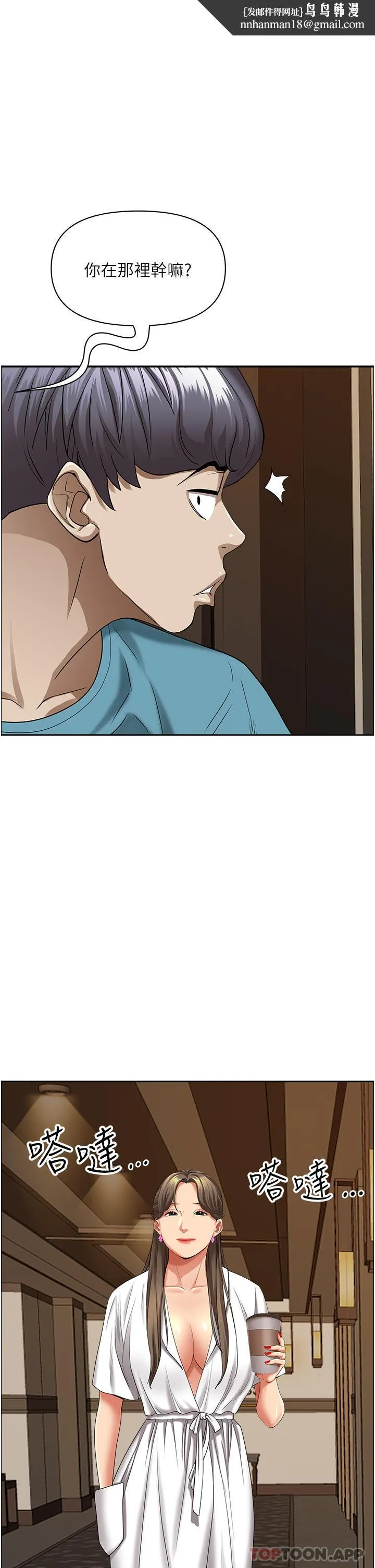 霸占人妻 第84话-想知道美英的秘密吗？ 第1页