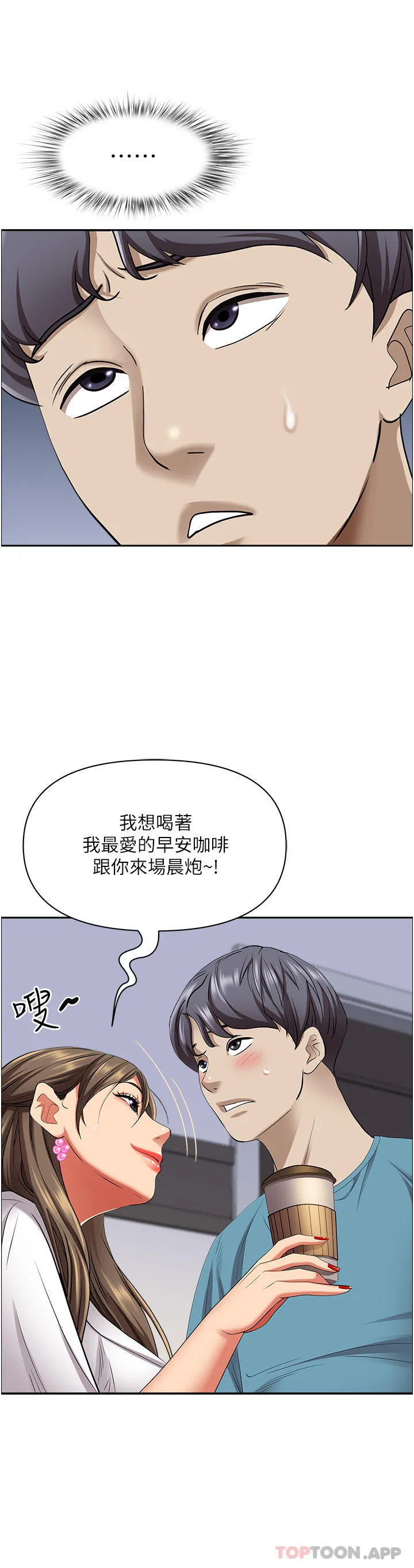 霸占人妻 第84话-想知道美英的秘密吗？ 第17页