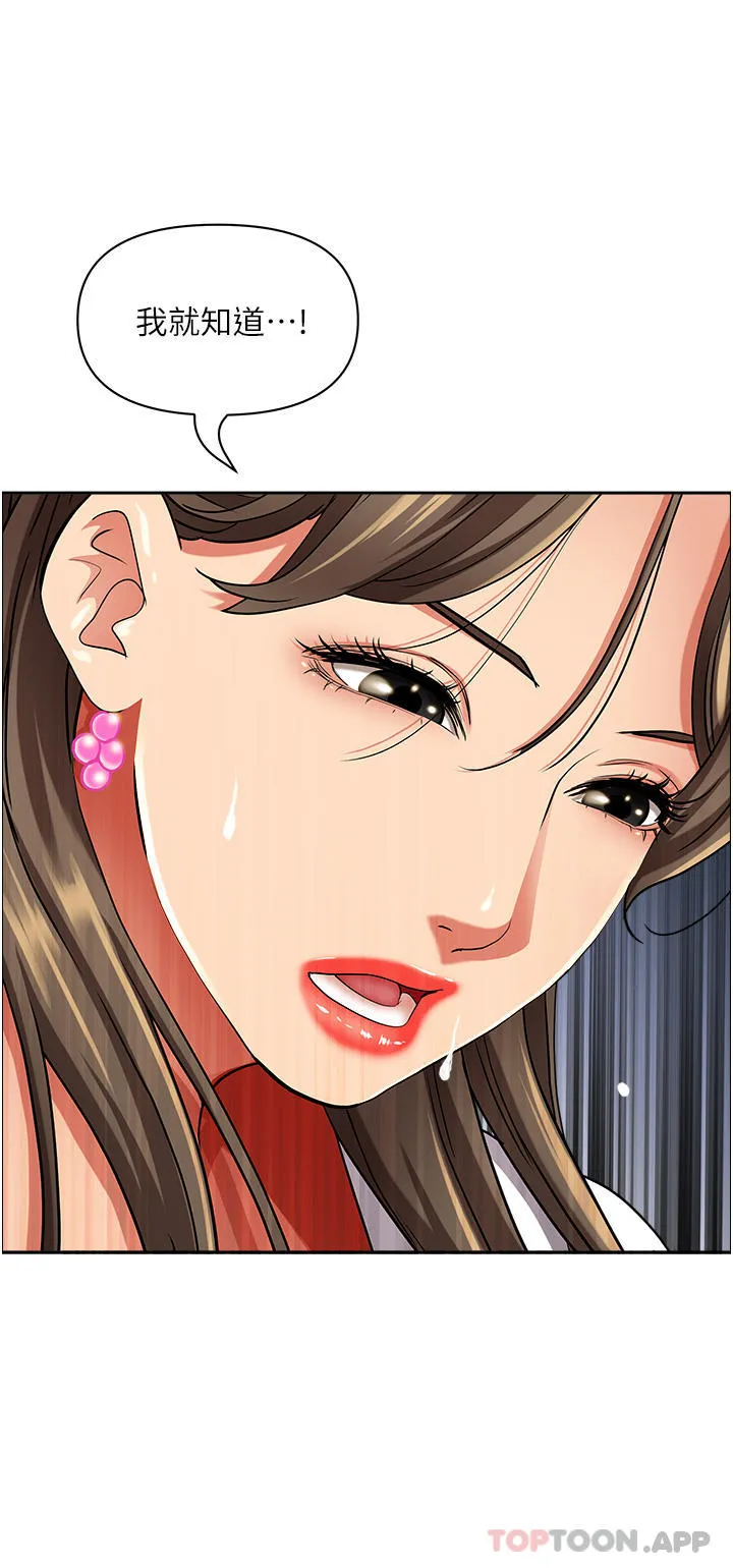 霸占人妻 第84话-想知道美英的秘密吗？ 第39页