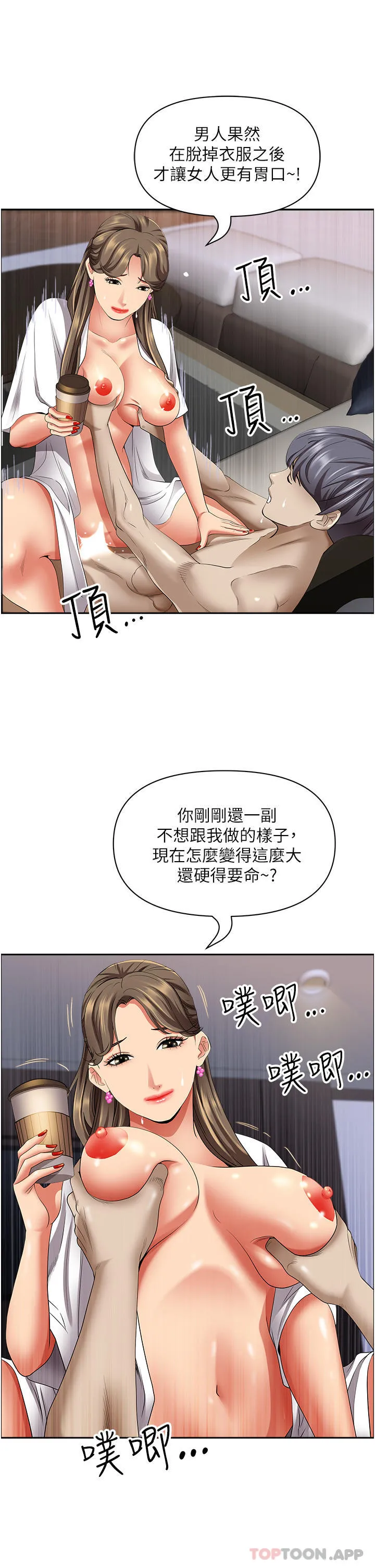 霸占人妻 第84话-想知道美英的秘密吗？ 第40页
