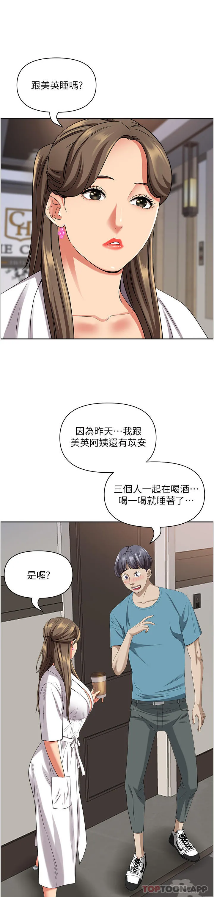 霸占人妻 第84话-想知道美英的秘密吗？ 第6页