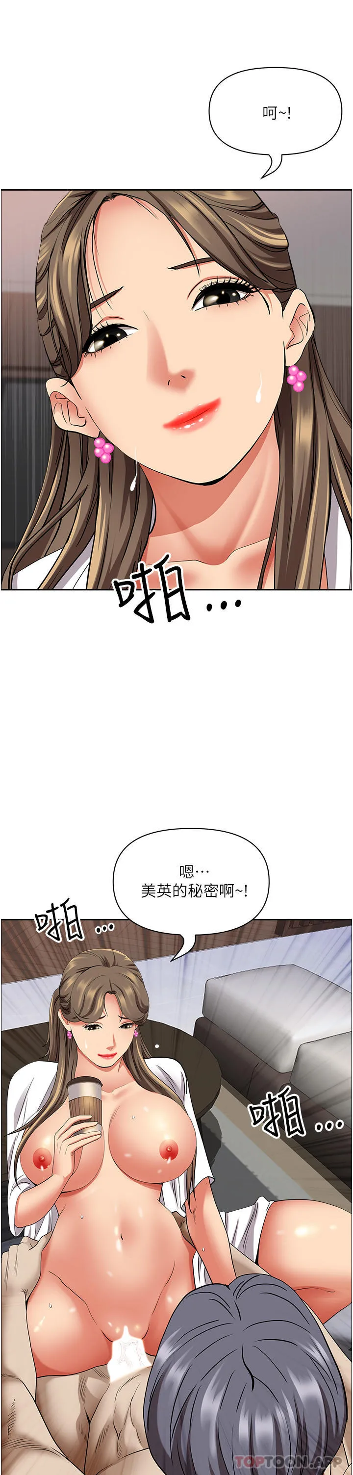 霸占人妻 第84话-想知道美英的秘密吗？ 第49页