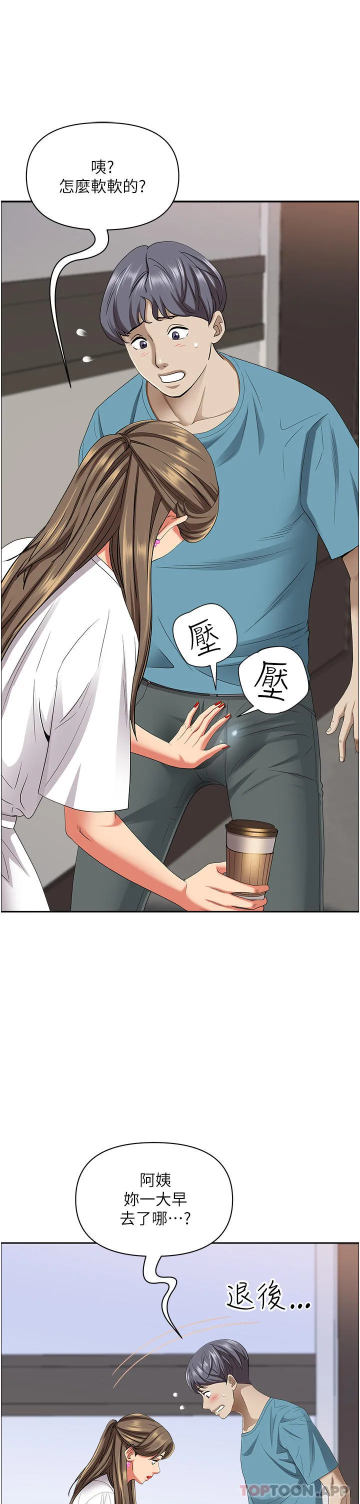 霸占人妻 第84话-想知道美英的秘密吗？ 第13页
