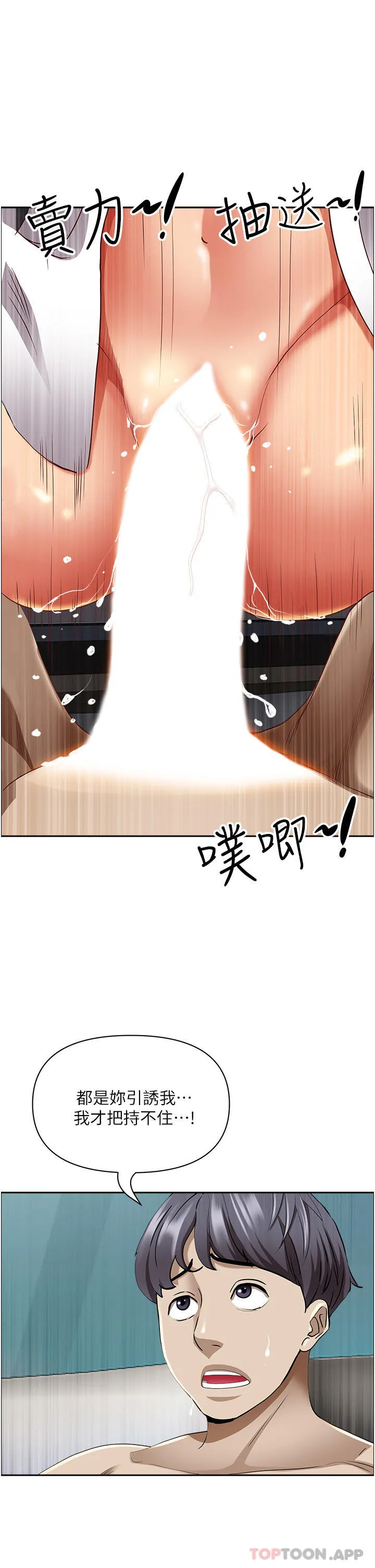 霸占人妻 第84话-想知道美英的秘密吗？ 第41页
