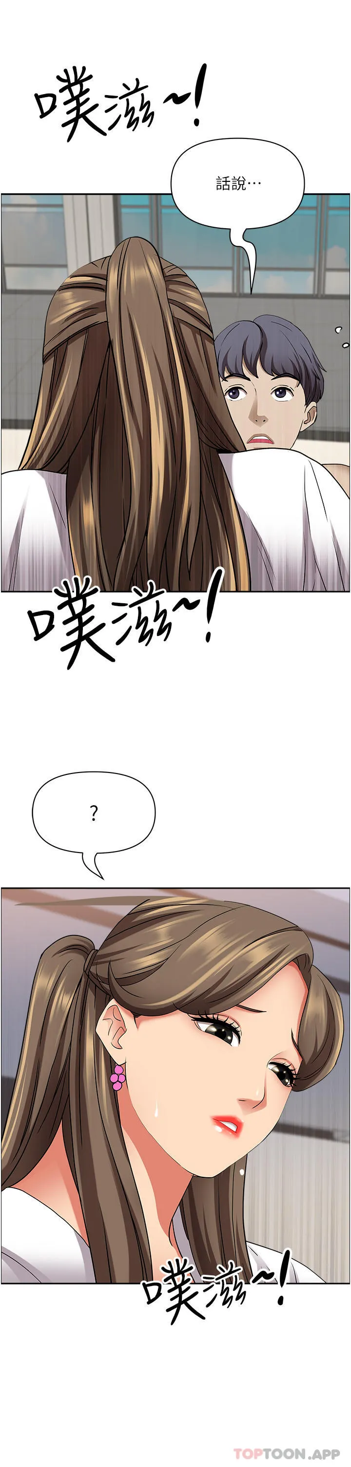 霸占人妻 第84话-想知道美英的秘密吗？ 第47页
