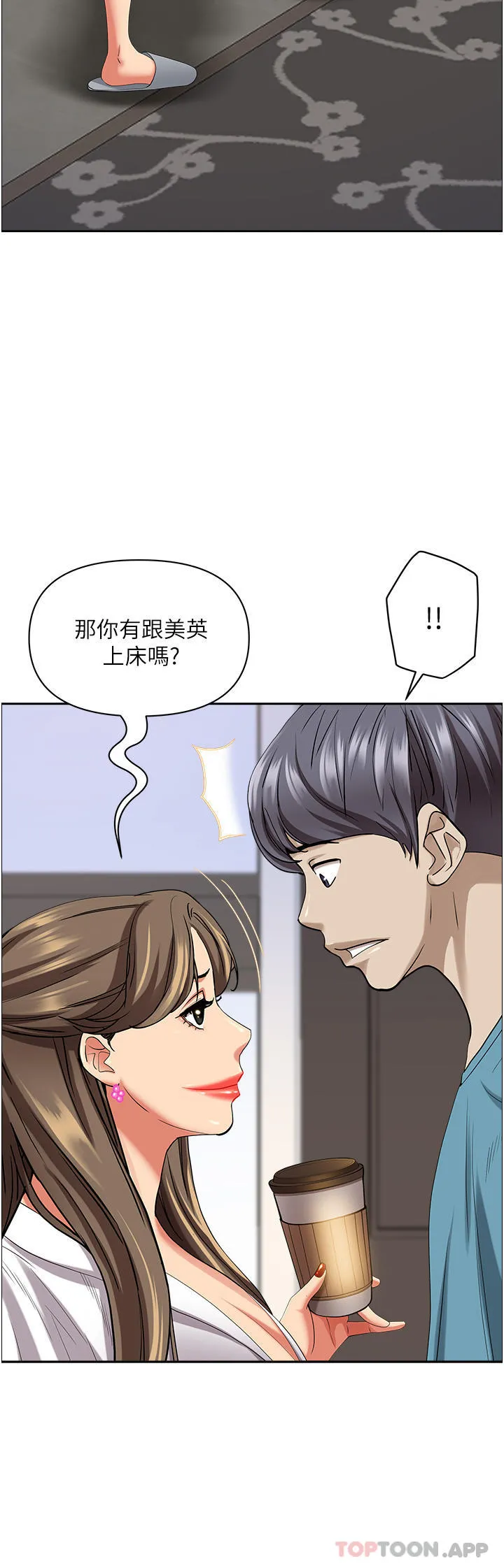 霸占人妻 第84话-想知道美英的秘密吗？ 第7页