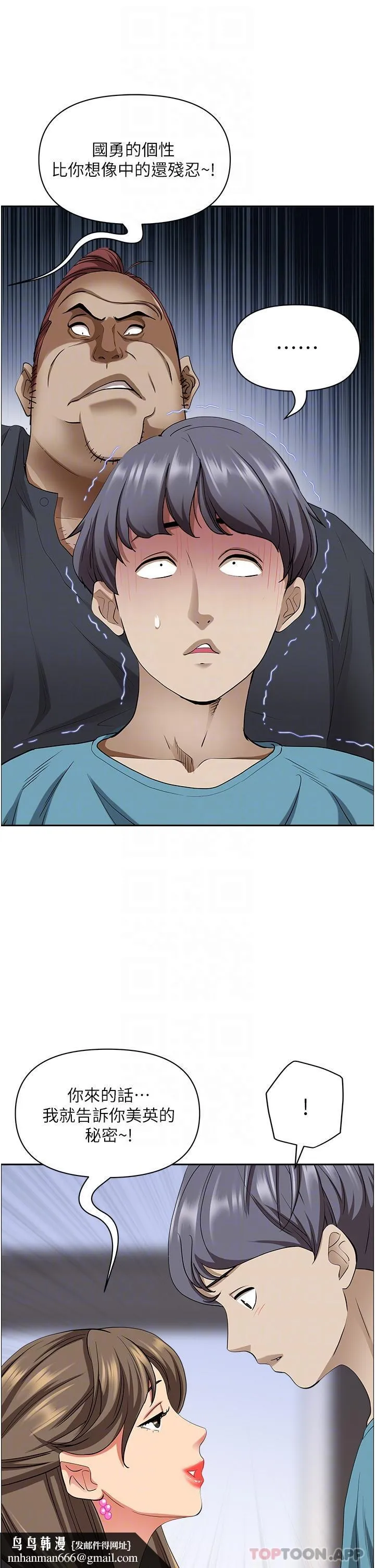 霸占人妻 第84话-想知道美英的秘密吗？ 第28页