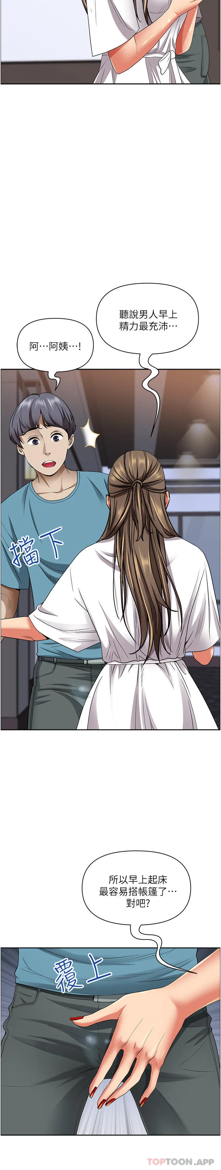 霸占人妻 第84话-想知道美英的秘密吗？ 第11页