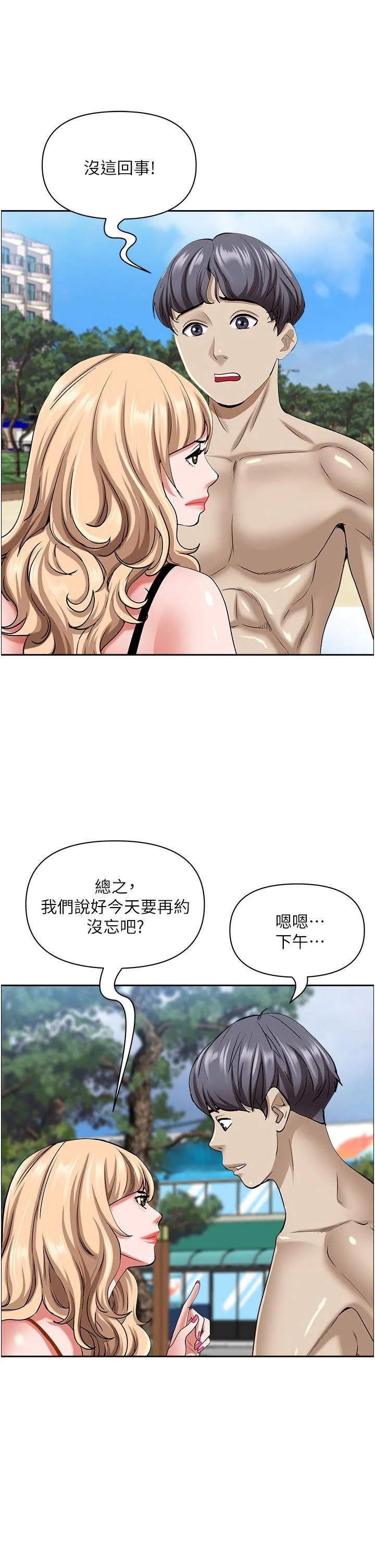 霸占人妻 第87话-阿姨，我帮妳擦防晒 第36页
