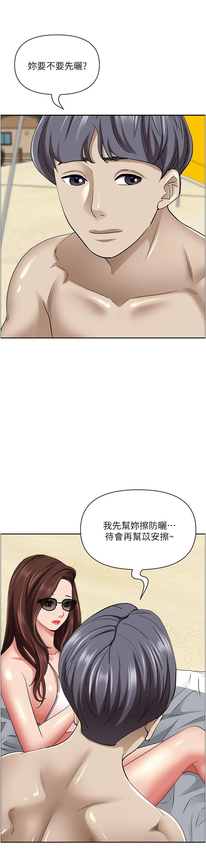 霸占人妻 第87话-阿姨，我帮妳擦防晒 第52页