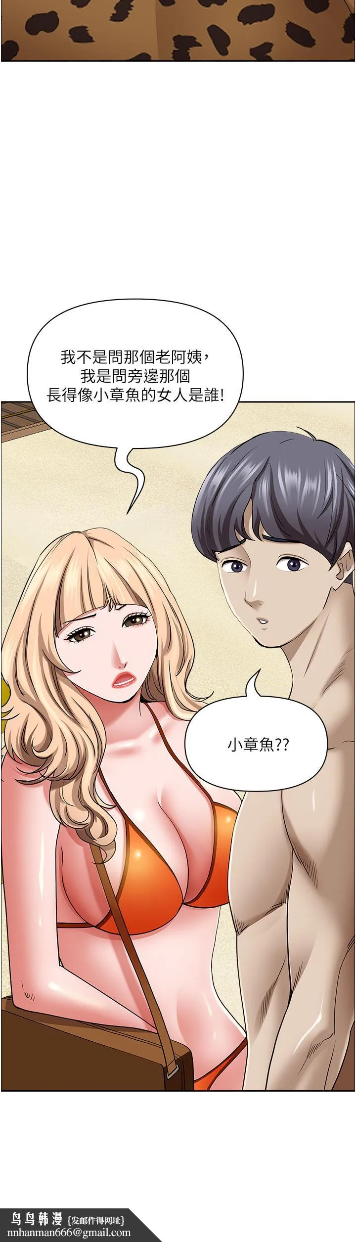 霸占人妻 第87话-阿姨，我帮妳擦防晒 第31页