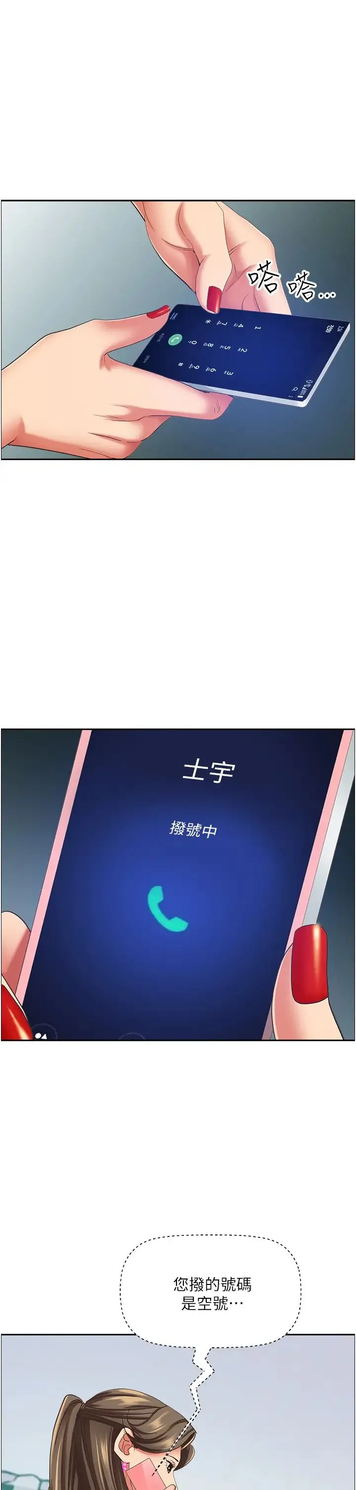 霸占人妻 第125話最終話-與阿姨攜手邁向新人生 第25页