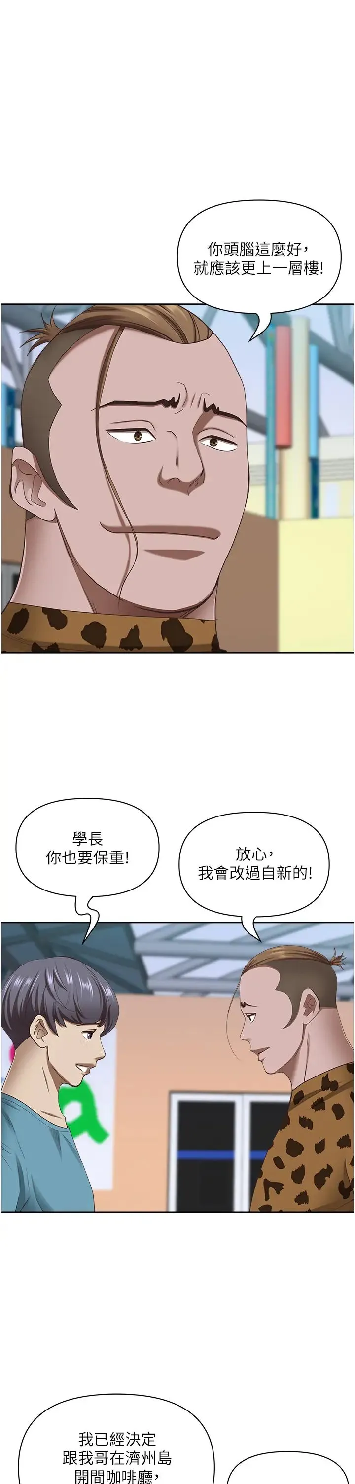 霸占人妻 第125話最終話-與阿姨攜手邁向新人生 第56页
