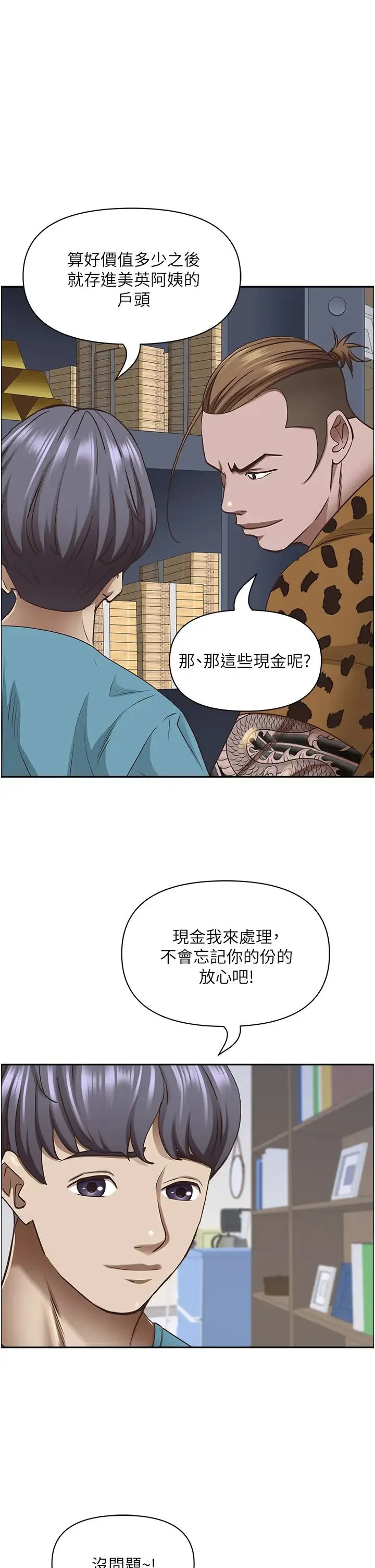 霸占人妻 第125話最終話-與阿姨攜手邁向新人生 第2页