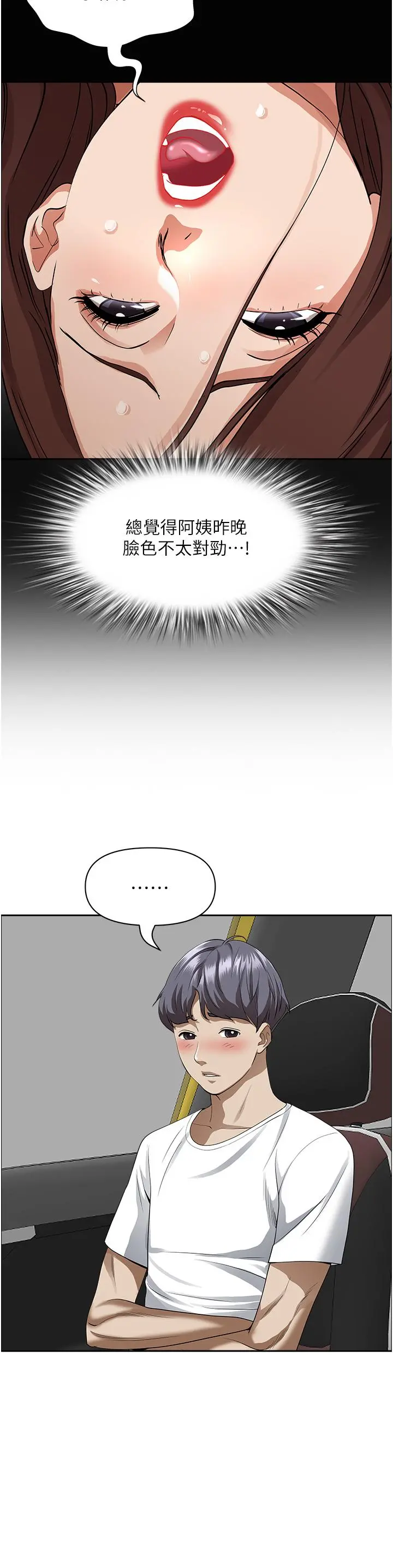 霸占人妻 第44话-阿姨请你吃好吃的 第44页