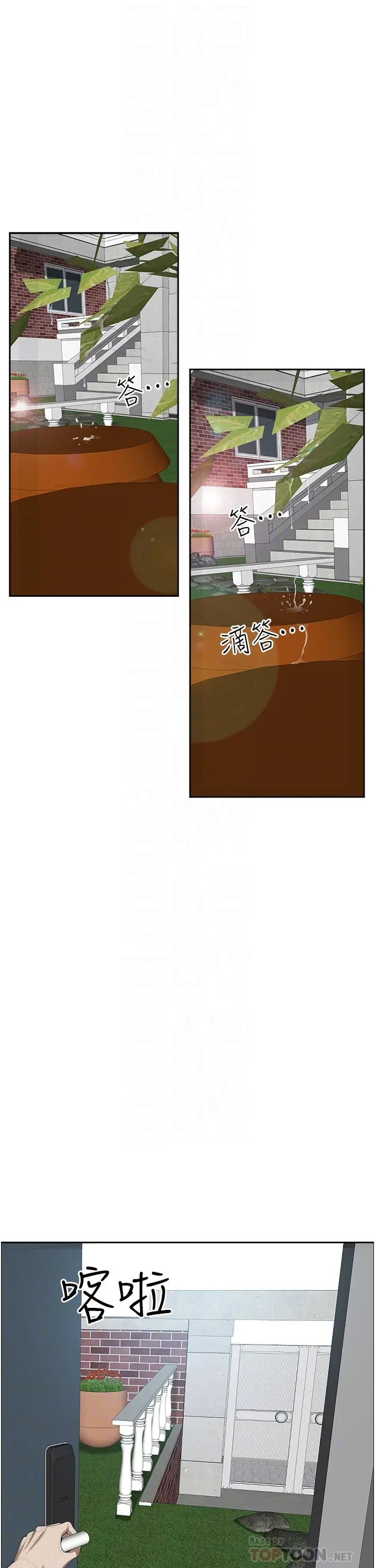霸占人妻 第44话-阿姨请你吃好吃的 第10页