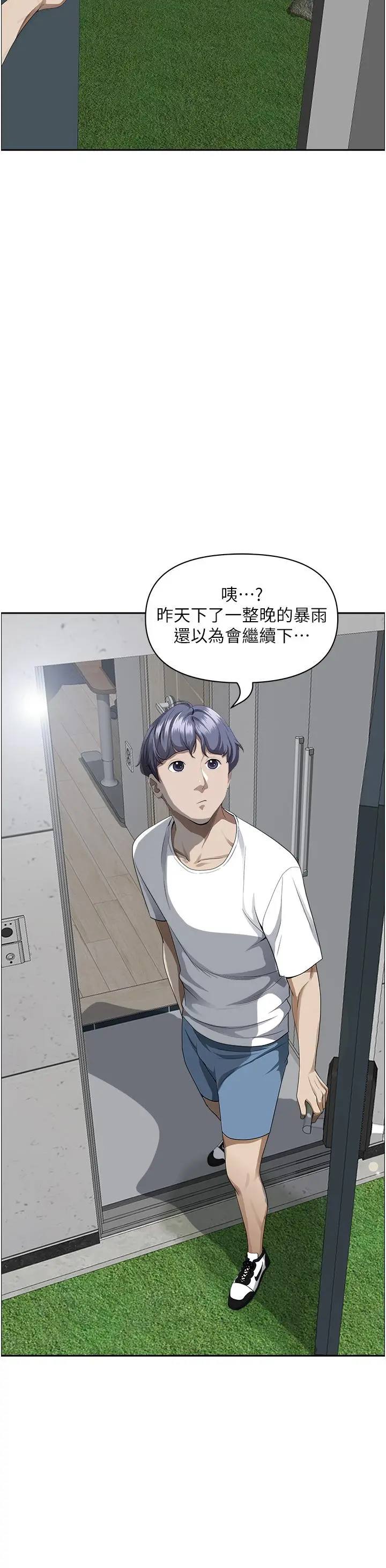 霸占人妻 第44话-阿姨请你吃好吃的 第11页