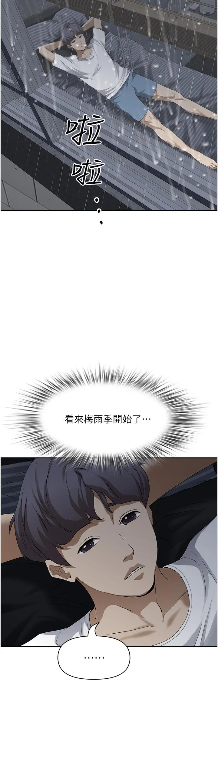 霸占人妻 第44话-阿姨请你吃好吃的 第7页