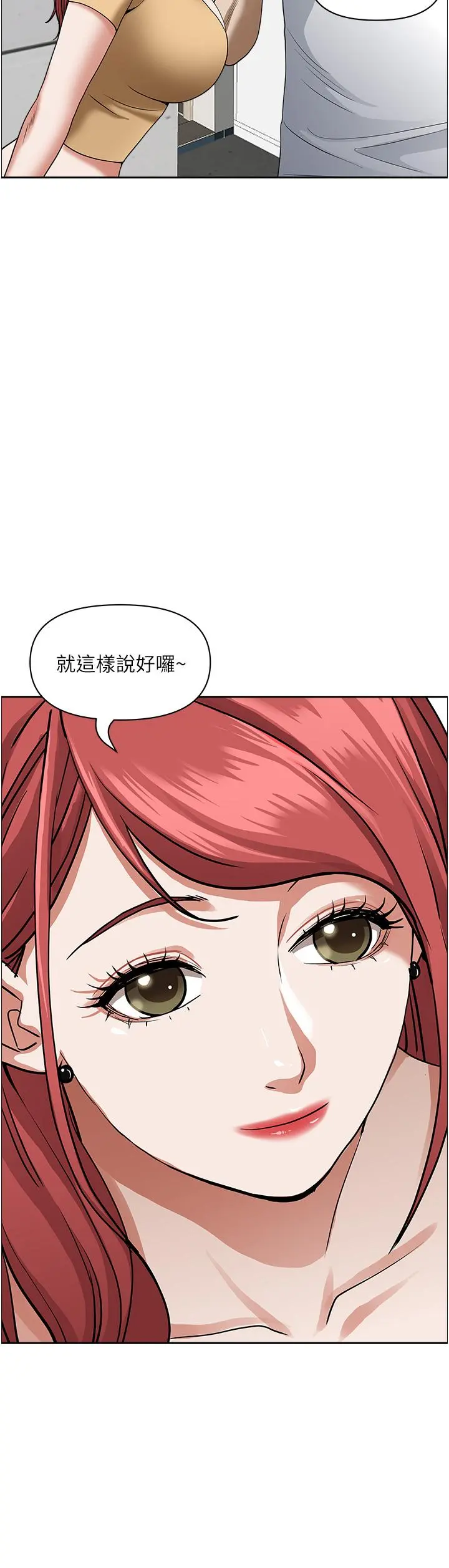 霸占人妻 第44话-阿姨请你吃好吃的 第21页