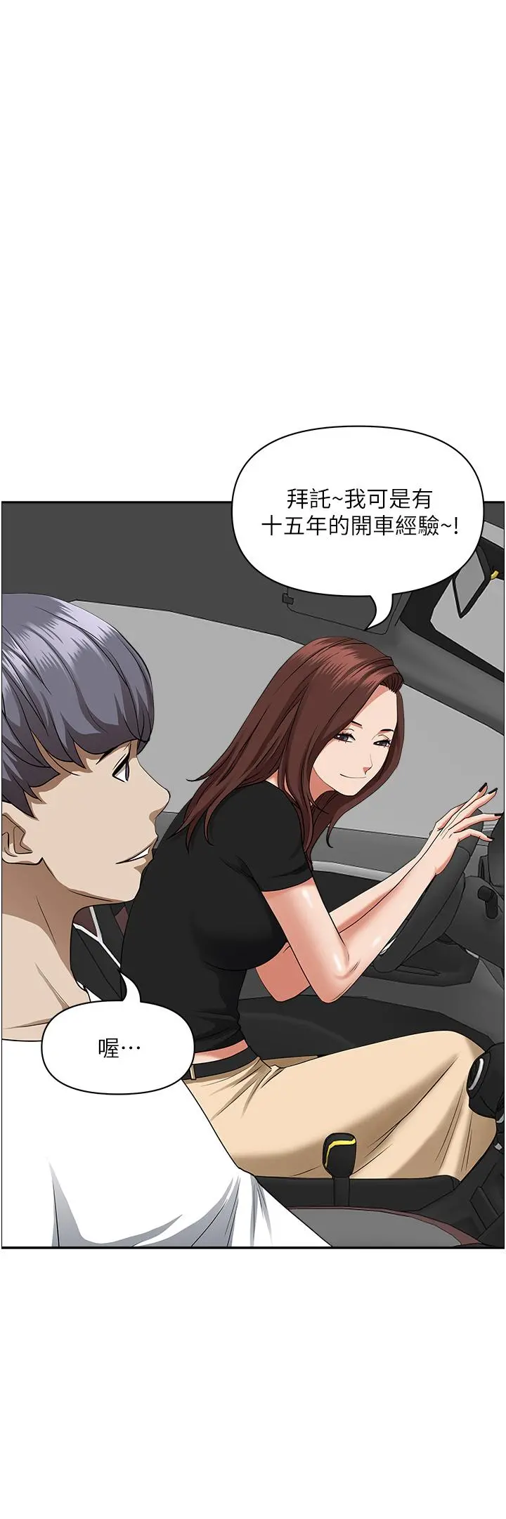 霸占人妻 第44话-阿姨请你吃好吃的 第46页