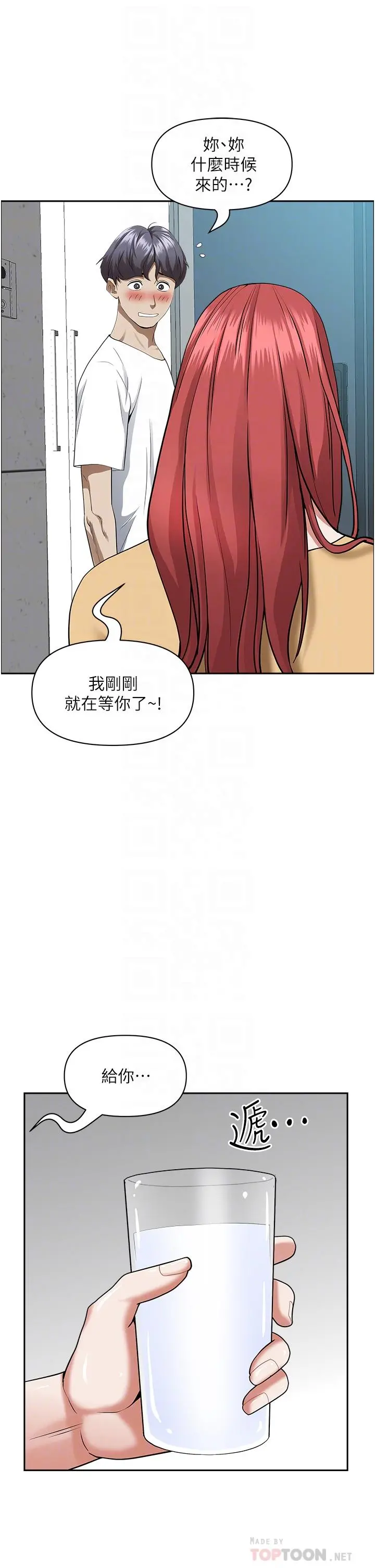霸占人妻 第44话-阿姨请你吃好吃的 第18页